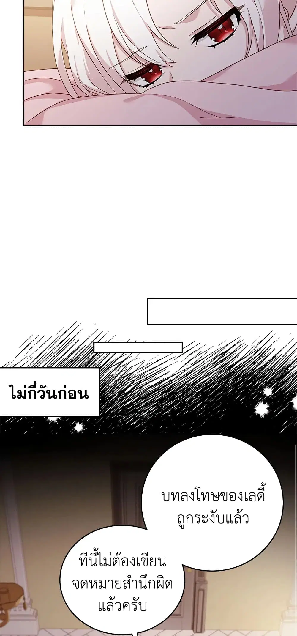 The Lady Needs a Break ตอนที่ 45 หน้า 41