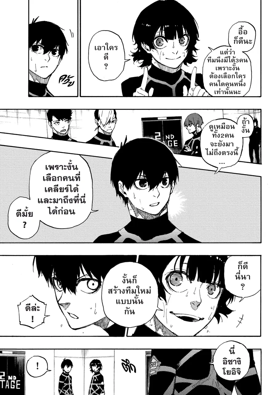 Blue lock ตอนที่ 43 หน้า 6