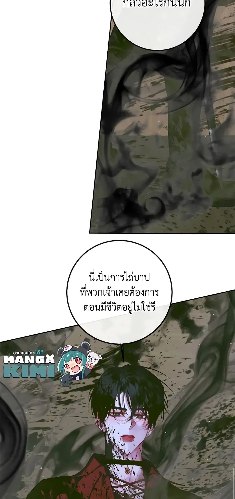 The Siren: Becoming the Villain’s Family ตอนที่ 83 หน้า 43