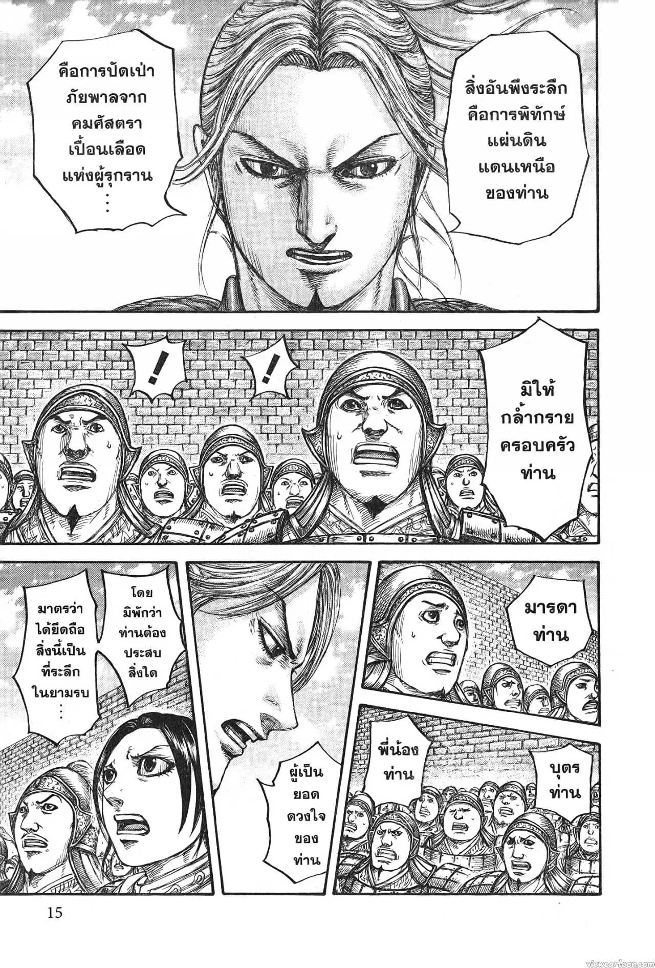 Kingdom ตอนที่ 714 หน้า 11