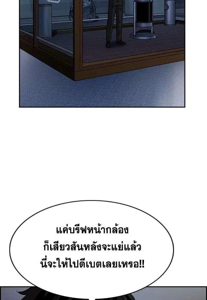 True Education ตอนที่ 248 หน้า 100