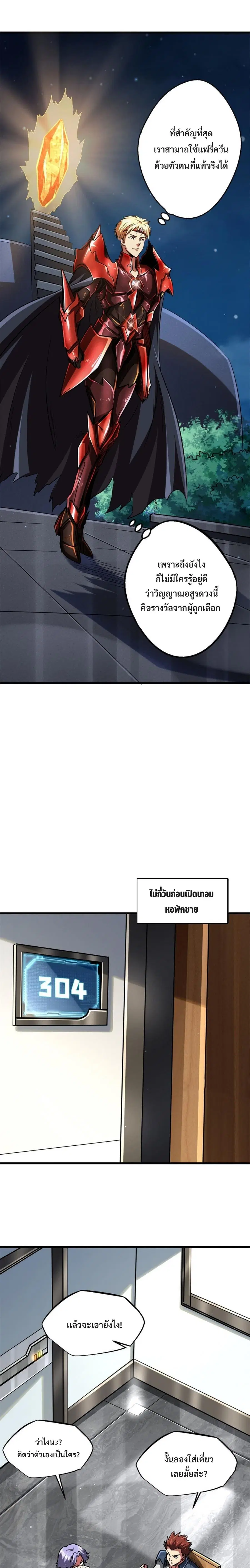 Super Gene ตอนที่ 51 หน้า 8