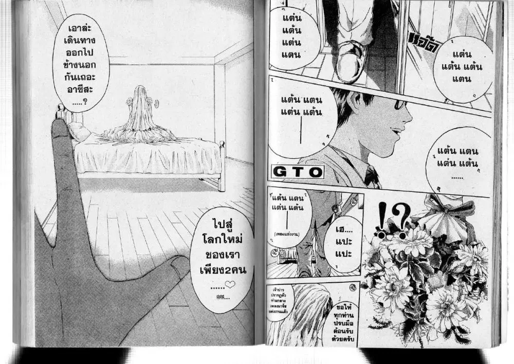 GTO : Great Teacher Onizuka ตอนที่ 149 หน้า 10