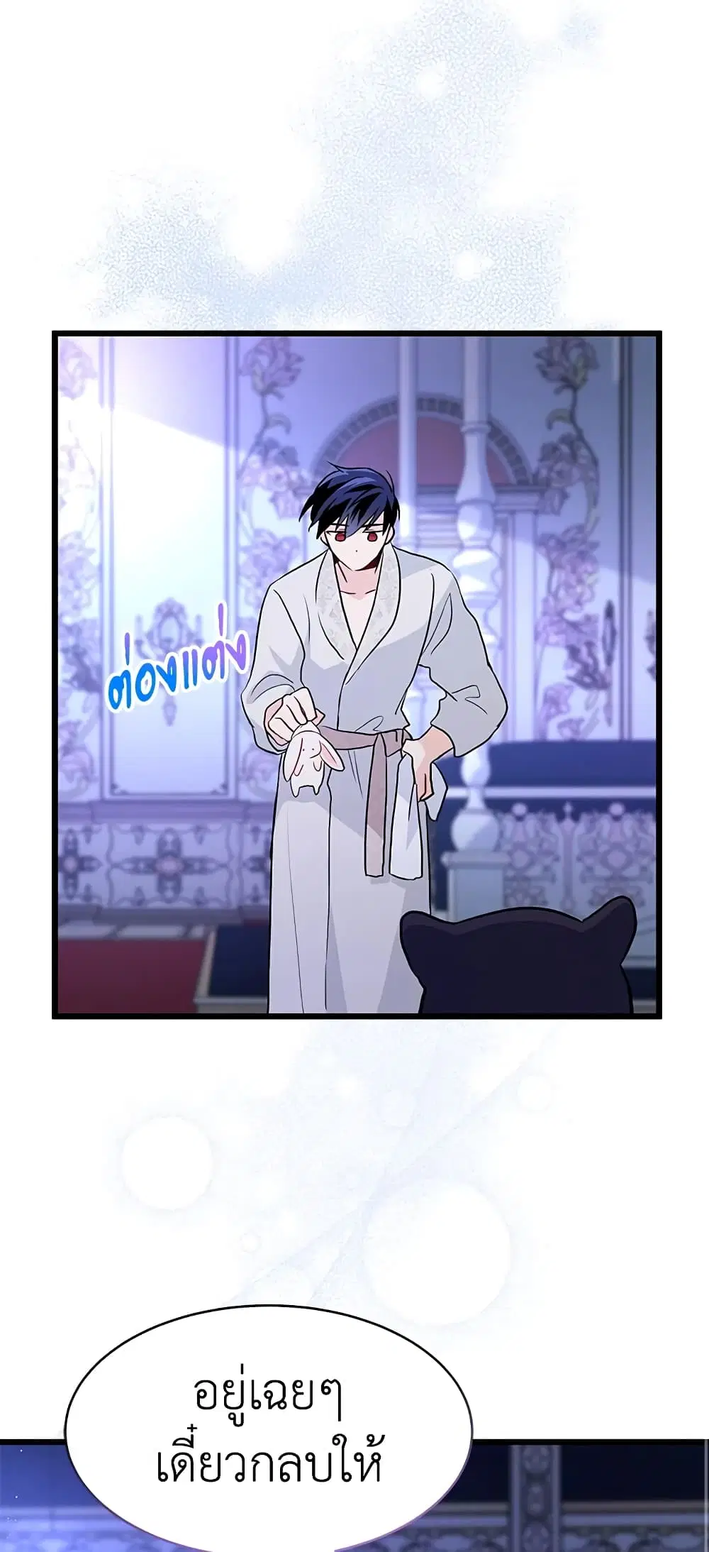 The Symbiotic Relationship Between a Panther and a Rabbit ตอนที่ 23 หน้า 32