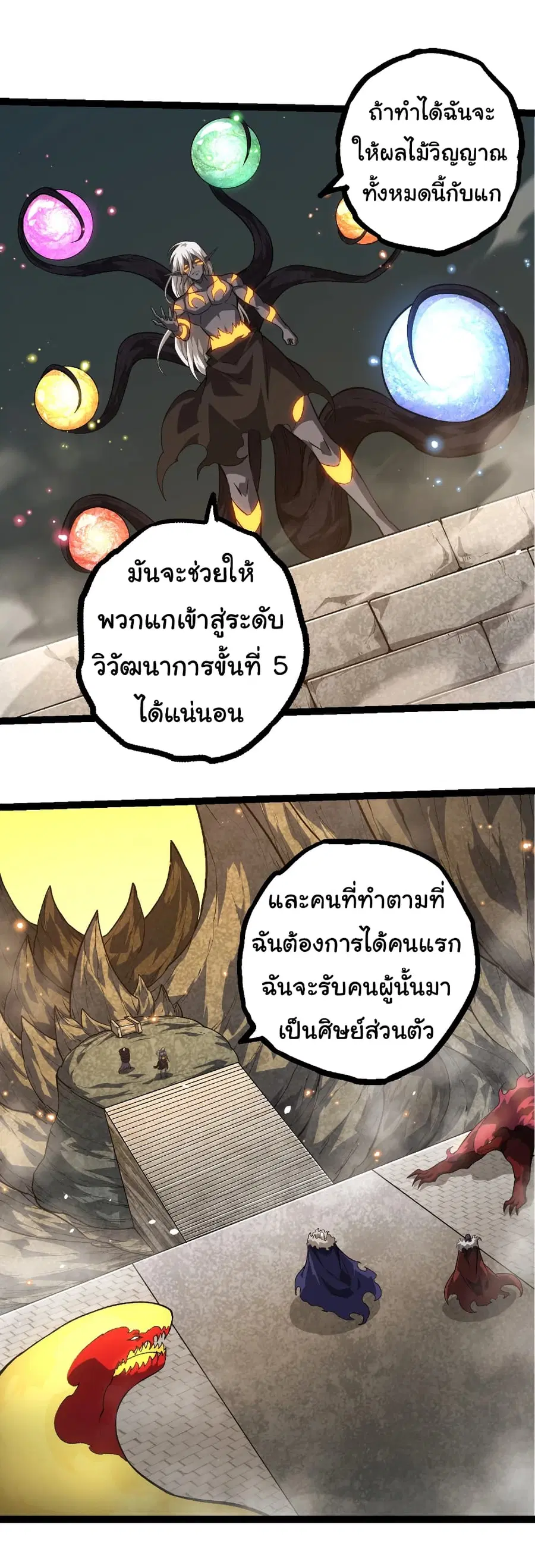 Evolution from the Big Tree ตอนที่ 409 หน้า 9