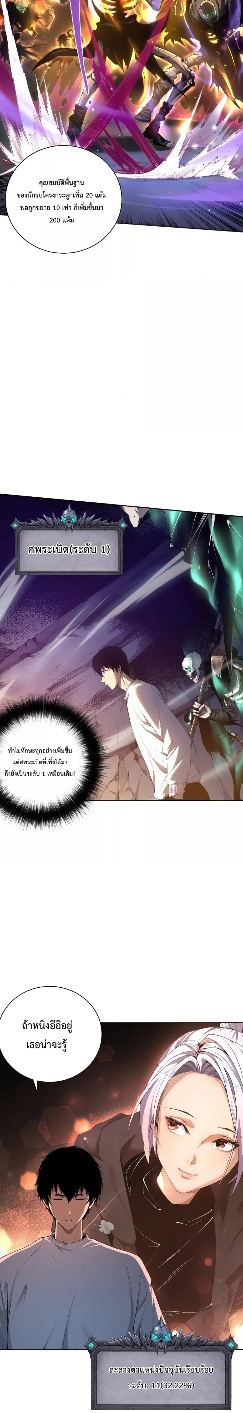 Necromancer King of The Scourge ตอนที่ 5 หน้า 16