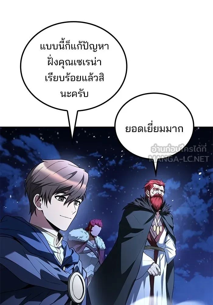 A Wizard’s Restaurant ตอนที่ 120 หน้า 141