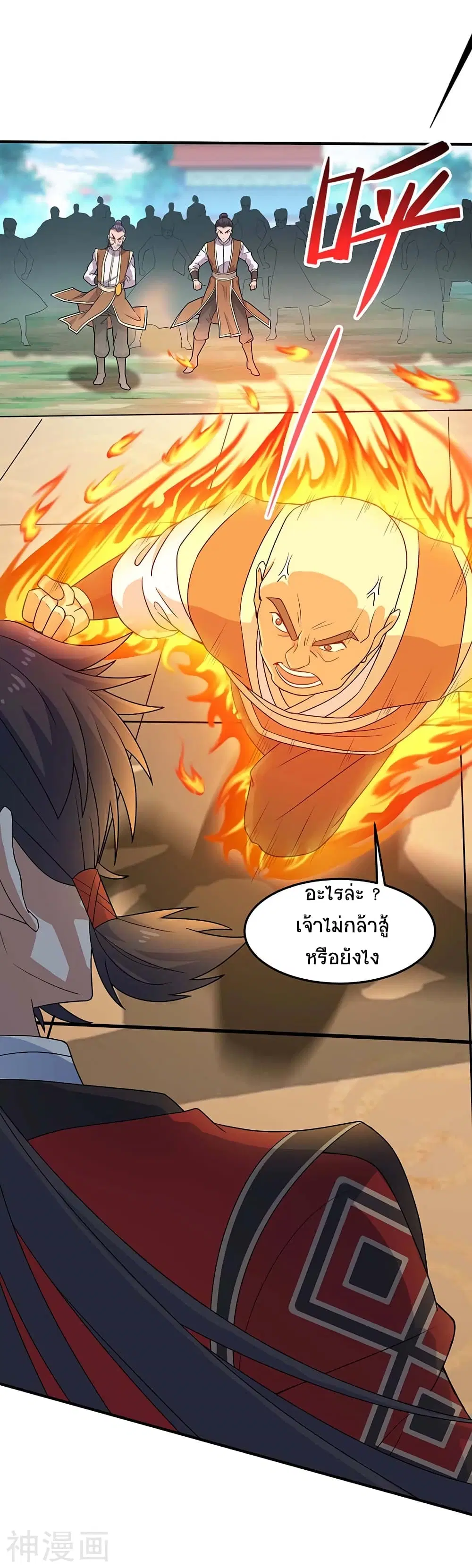 Return of Divine Emperor ตอนที่ 104 หน้า 29