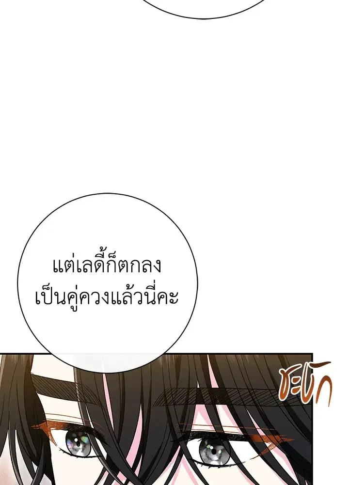 The Villain’s Match Is Too Perfect – คู่ดูตัวของนางร้ายเพอร์เฟกต์เกินไป ตอนที่ 36 หน้า 75