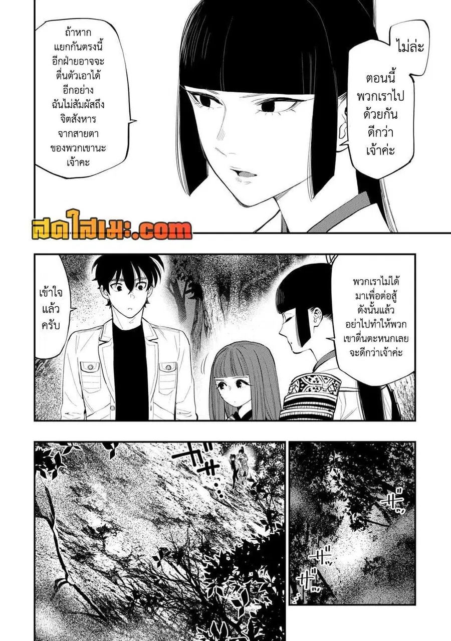 The New Gate ตอนที่ 104 หน้า 10
