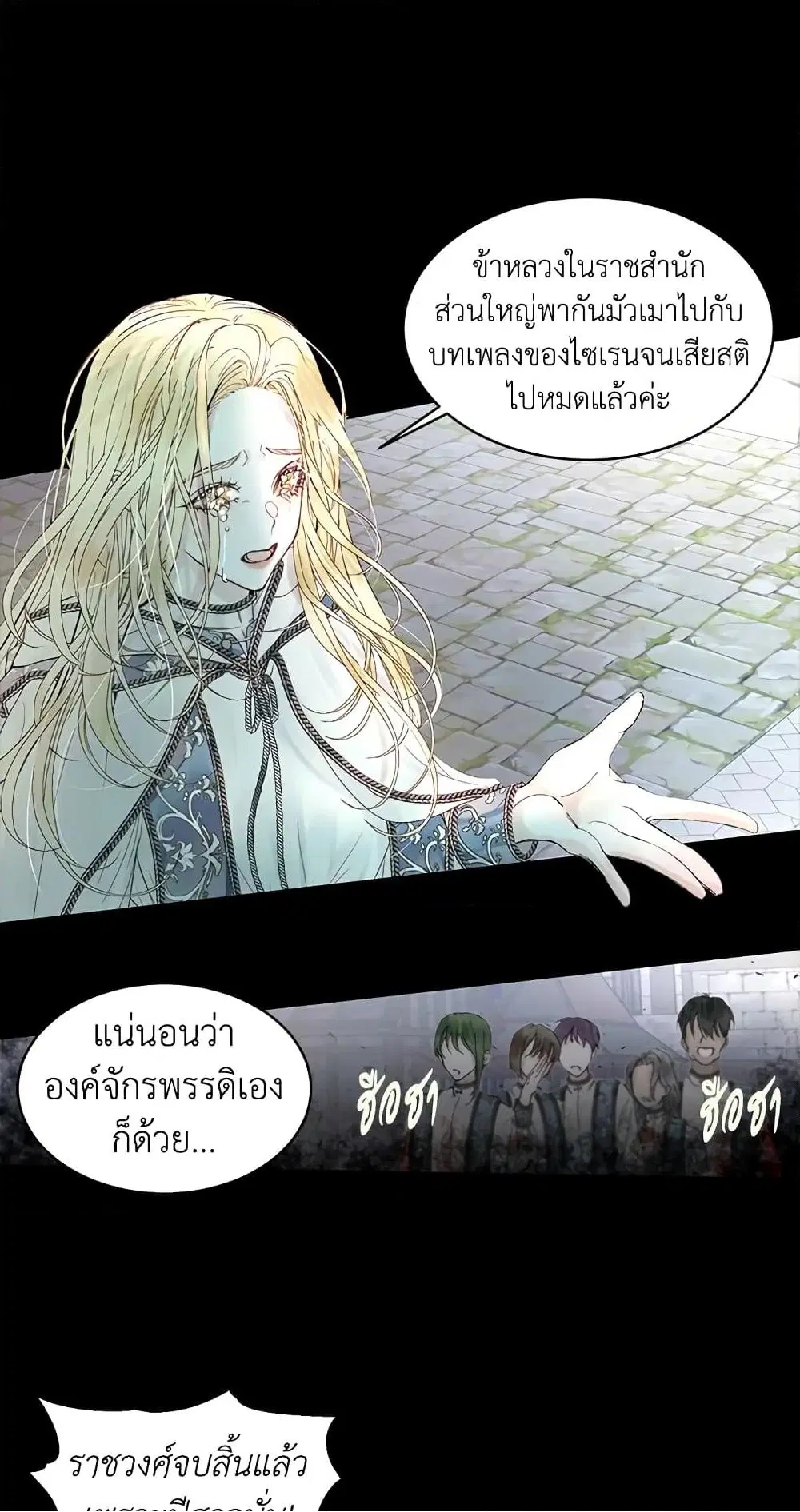 The Siren: Becoming the Villain’s Family ตอนที่ 2 หน้า 28