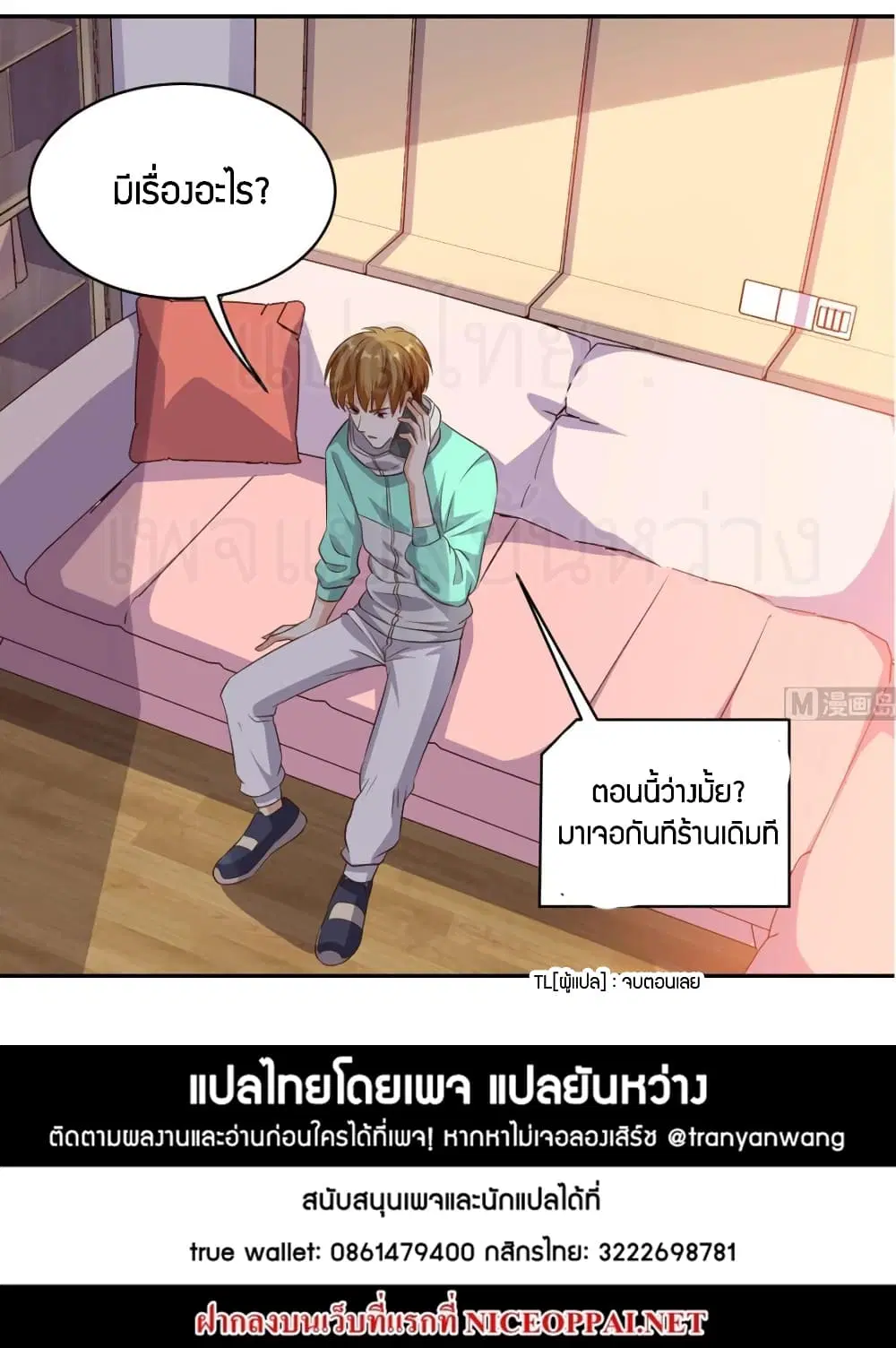 Super Wechat ตอนที่ 43 หน้า 27