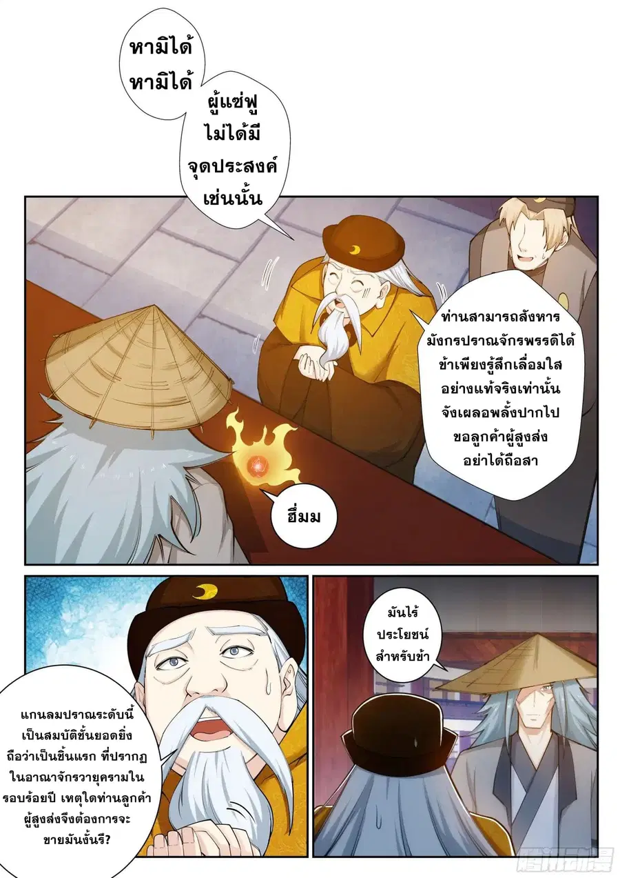 Against the Gods ตอนที่ 50 หน้า 10