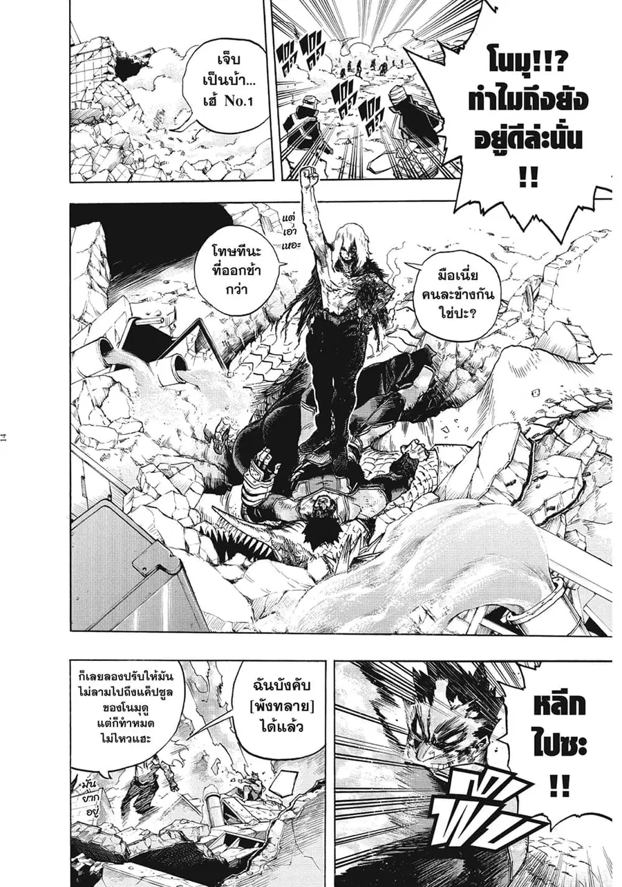 Boku no Hero Academia ตอนที่ 276 หน้า 13