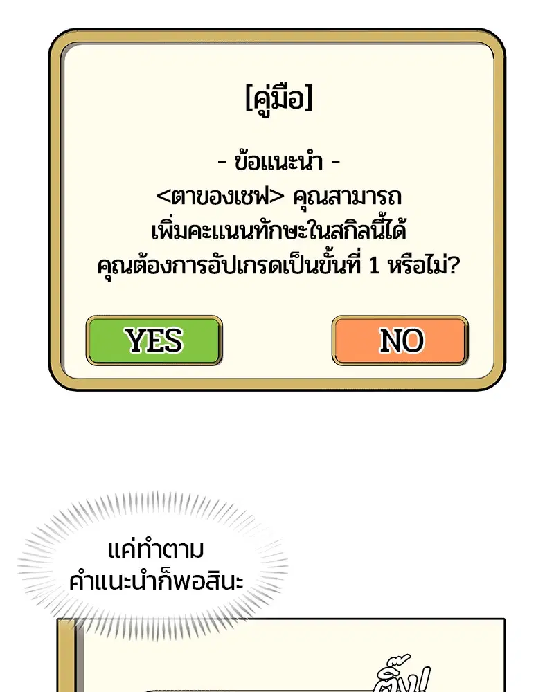 Kitchen Soldier ตอนที่ 5 หน้า 10