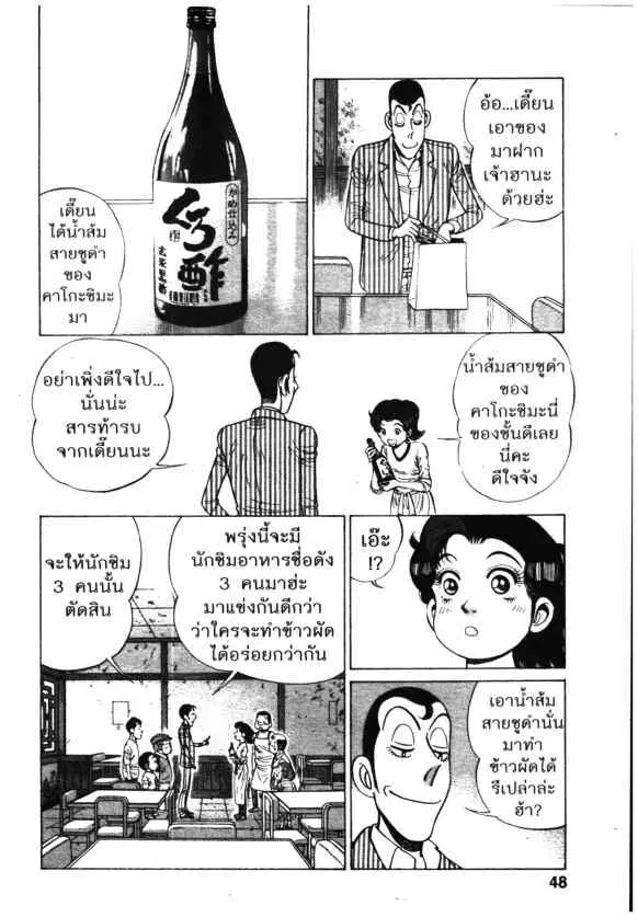 Kachuu Hana ตอนที่ 114 หน้า 20