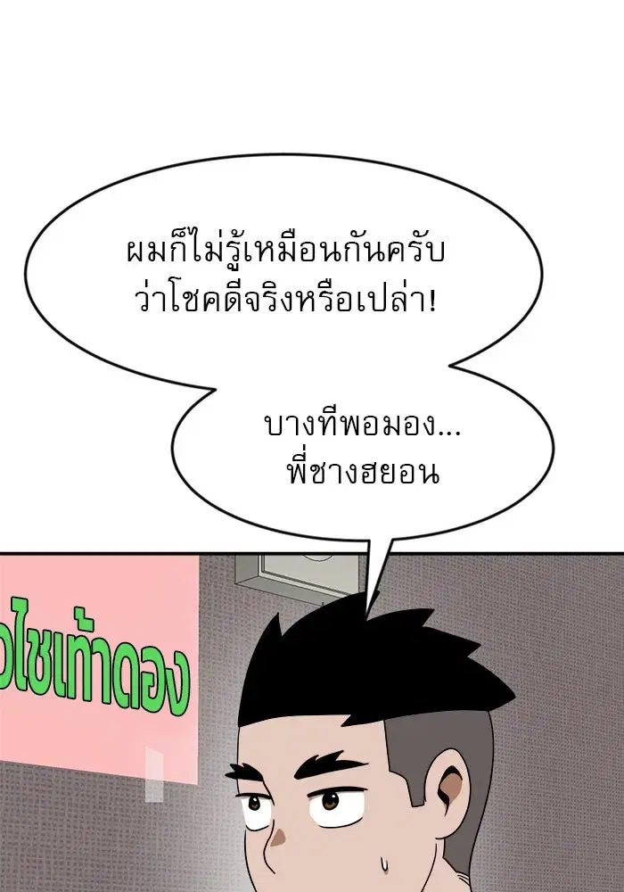 Double Click ตอนที่ 50 หน้า 70
