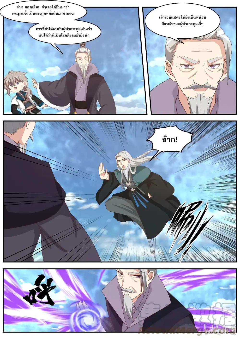 Martial God Asura ตอนที่ 310 หน้า 9