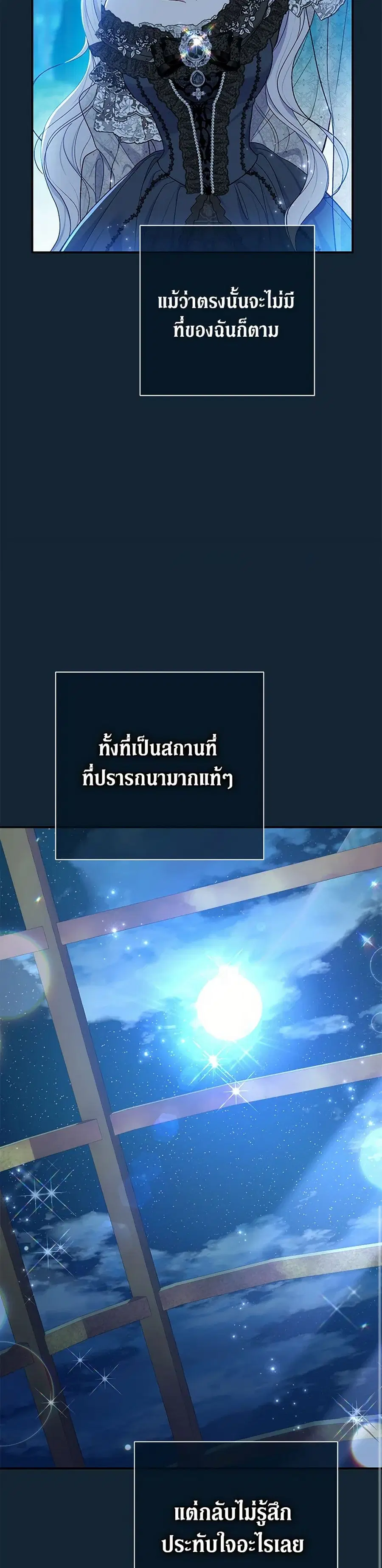 The Villain’s Match Is Too Perfect – คู่ดูตัวของนางร้ายเพอร์เฟกต์เกินไป ตอนที่ 59 หน้า 3