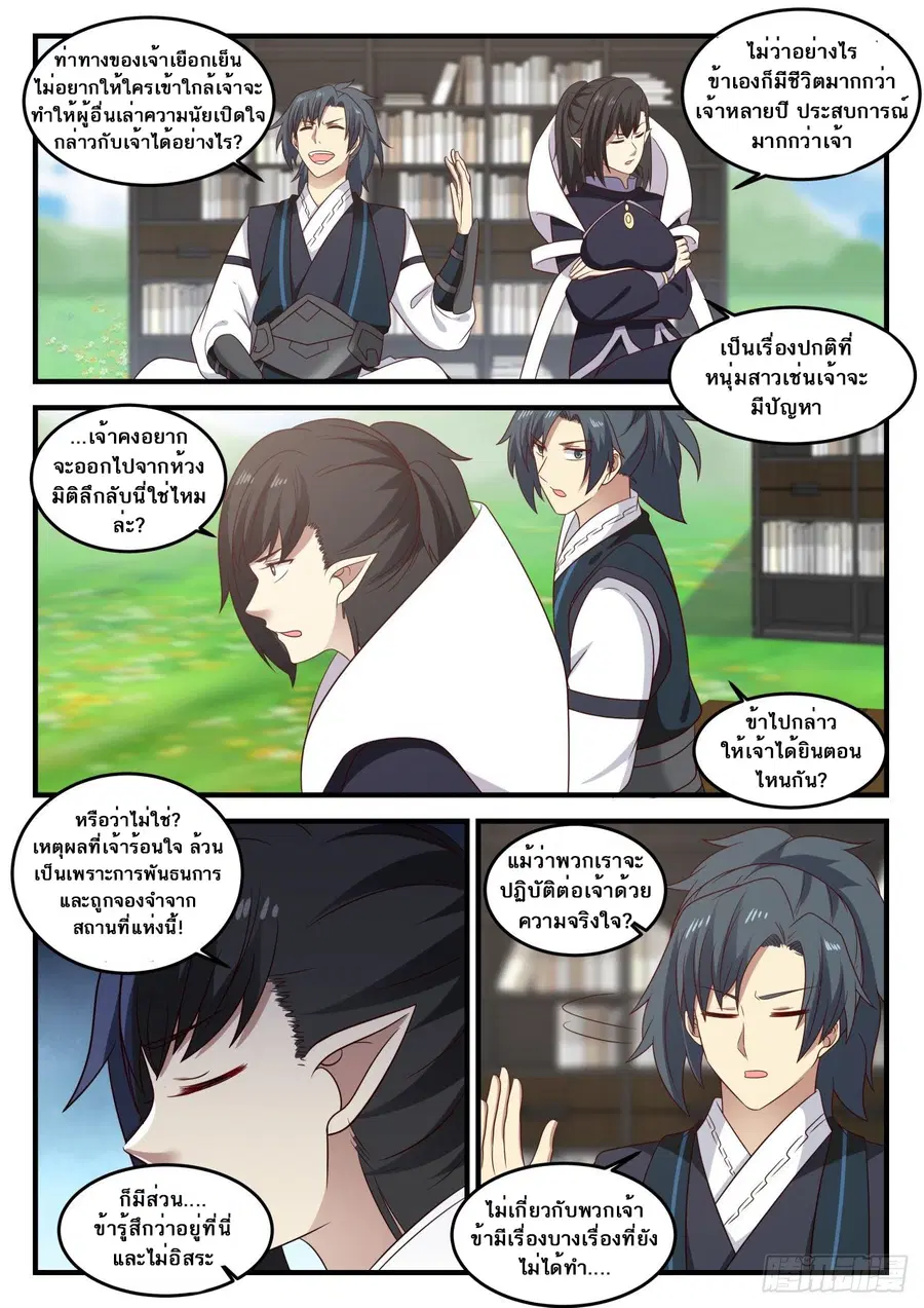 Martial Peak ตอนที่ 637 หน้า 4