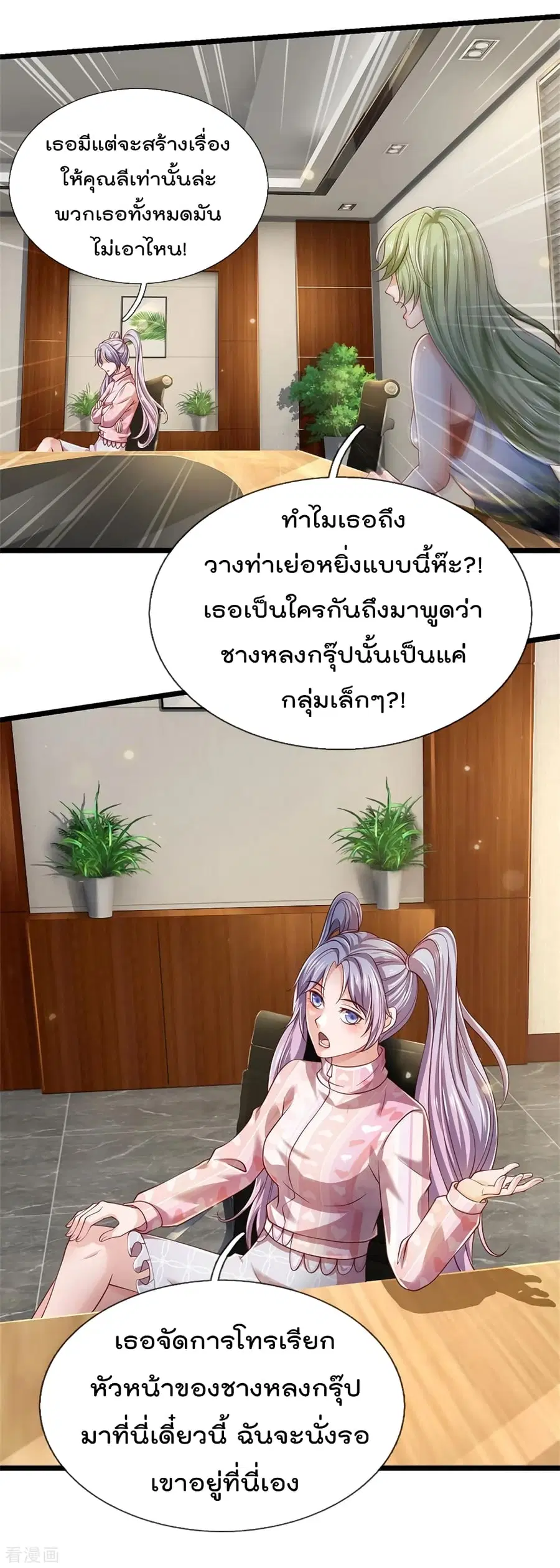 I’m the Great Immortal ตอนที่ 259 หน้า 13