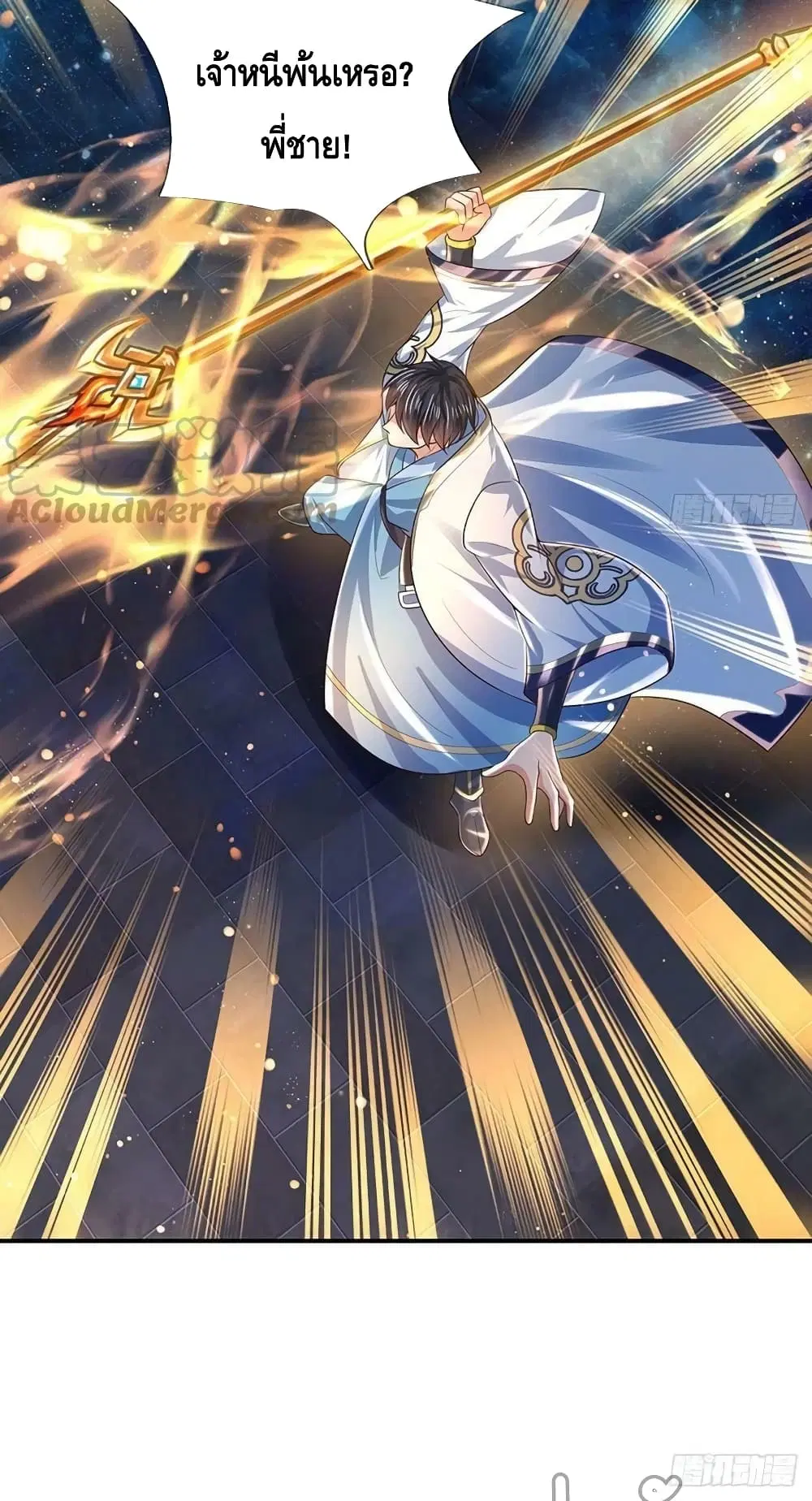 Opening to Supreme Dantian ตอนที่ 143 หน้า 41