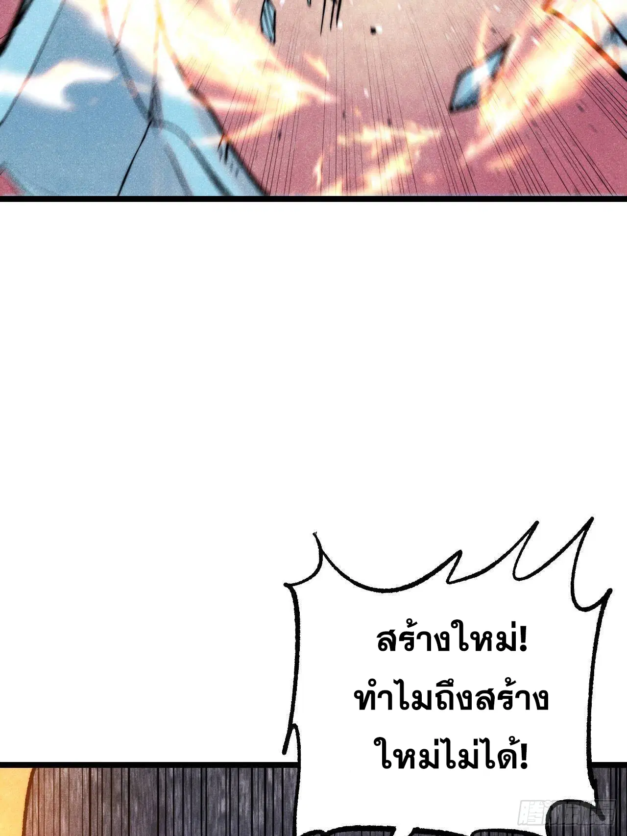 All Hail the Sect Leader ตอนที่ 313 หน้า 24