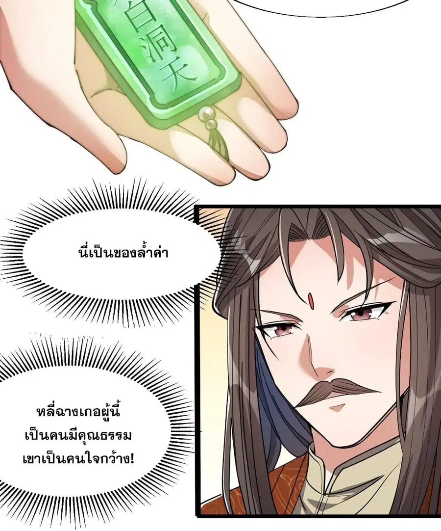I’m Really Not the Son of Luck ตอนที่ 12 หน้า 51