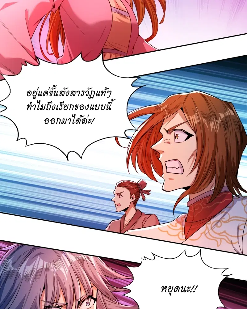 The Time of Rebirth ตอนที่ 89 หน้า 4