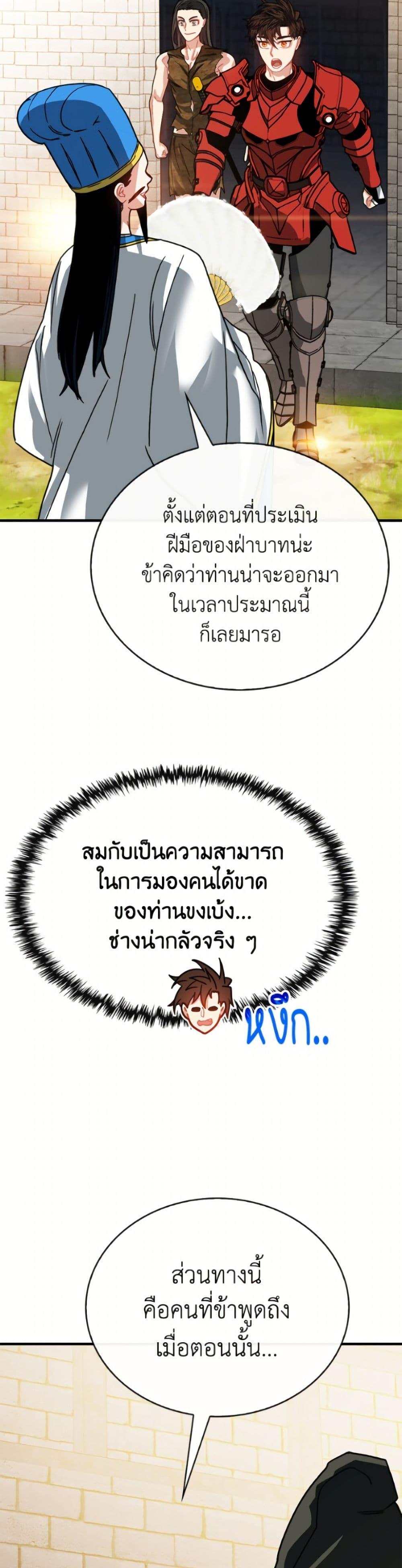 SSS-Class Gacha Hunter ตอนที่ 133 หน้า 38