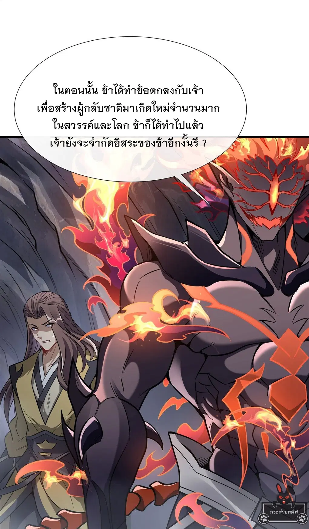 My Female Disciples are all Future Masters of the Heavens ตอนที่ 97 หน้า 19