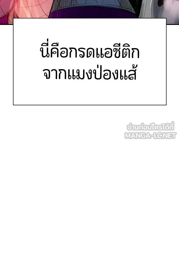Jungle Juice ตอนที่ 193 หน้า 79