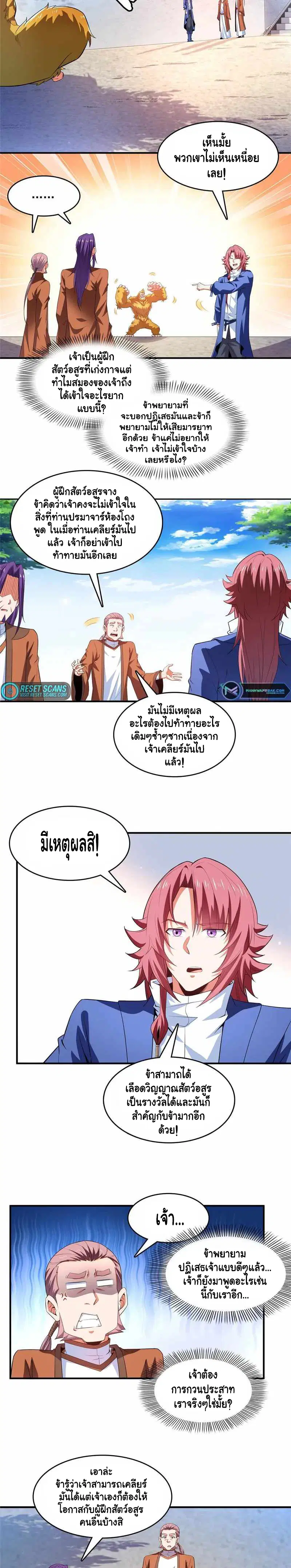 Library to Heaven’s Path ตอนที่ 244 หน้า 4