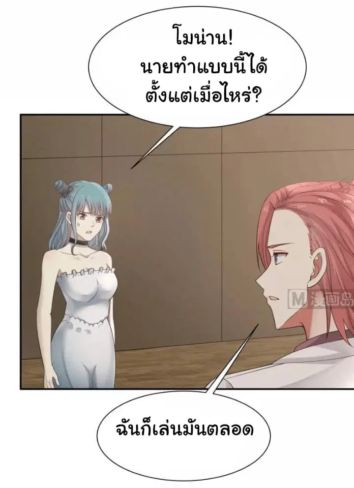 I Have a Dragon in My Body ตอนที่ 46 หน้า 14