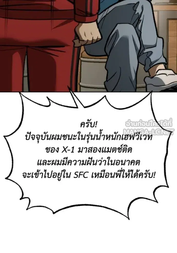 King of the Octagon ตอนที่ 135 หน้า 84