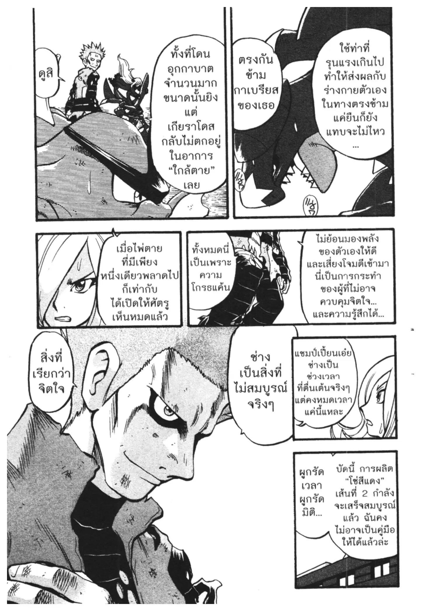 Pokémon ตอนที่ 409 หน้า 23