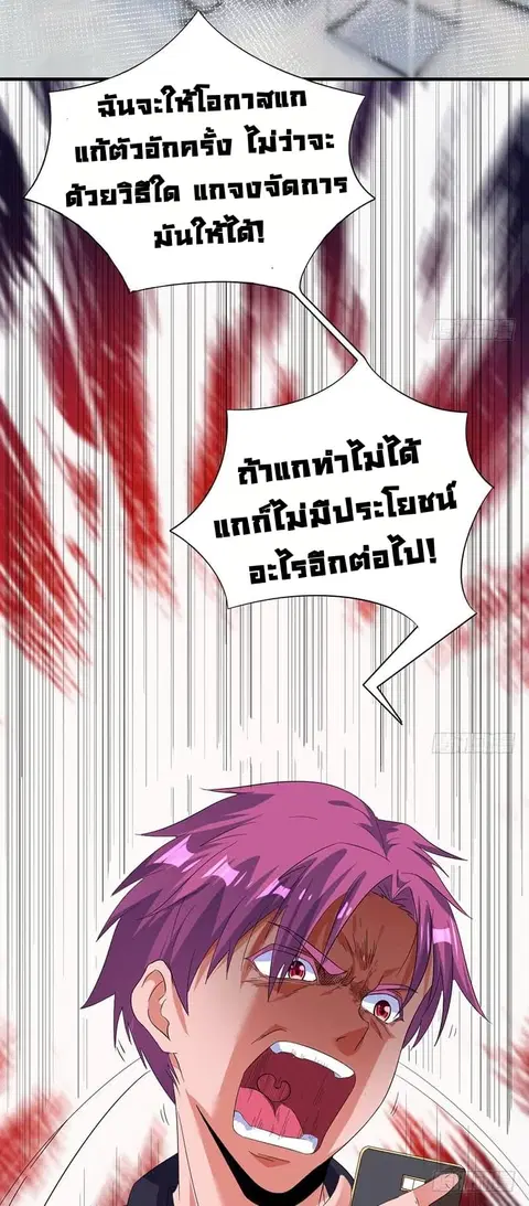 Immortal King of City ตอนที่ 3 หน้า 8
