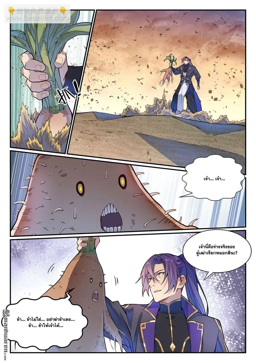 Bailian Chengshen ตอนที่ 1128 หน้า 13