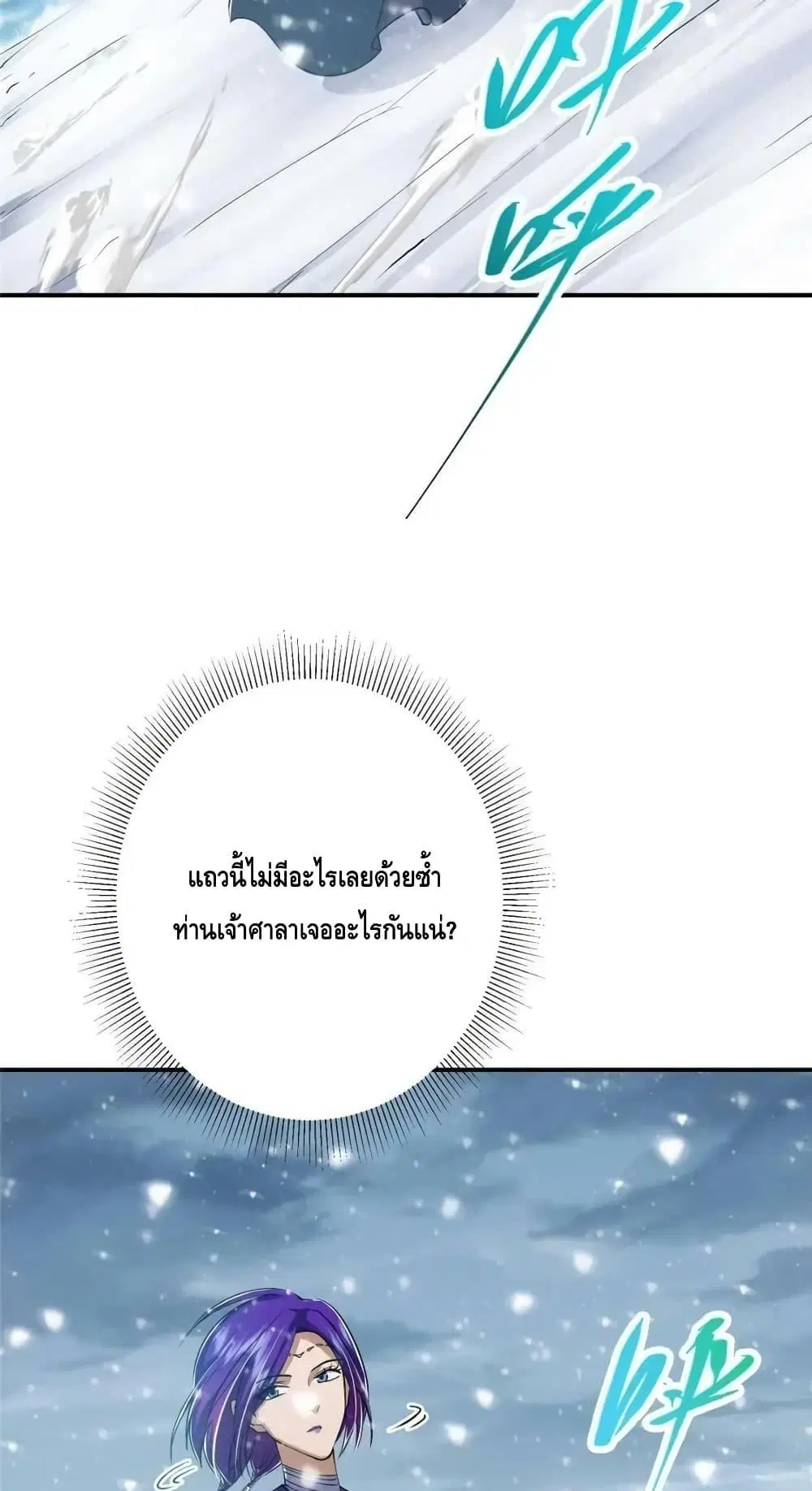Keep A Low Profile ตอนที่ 230 หน้า 28