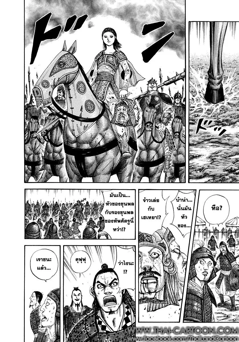 Kingdom ตอนที่ 163 หน้า 9