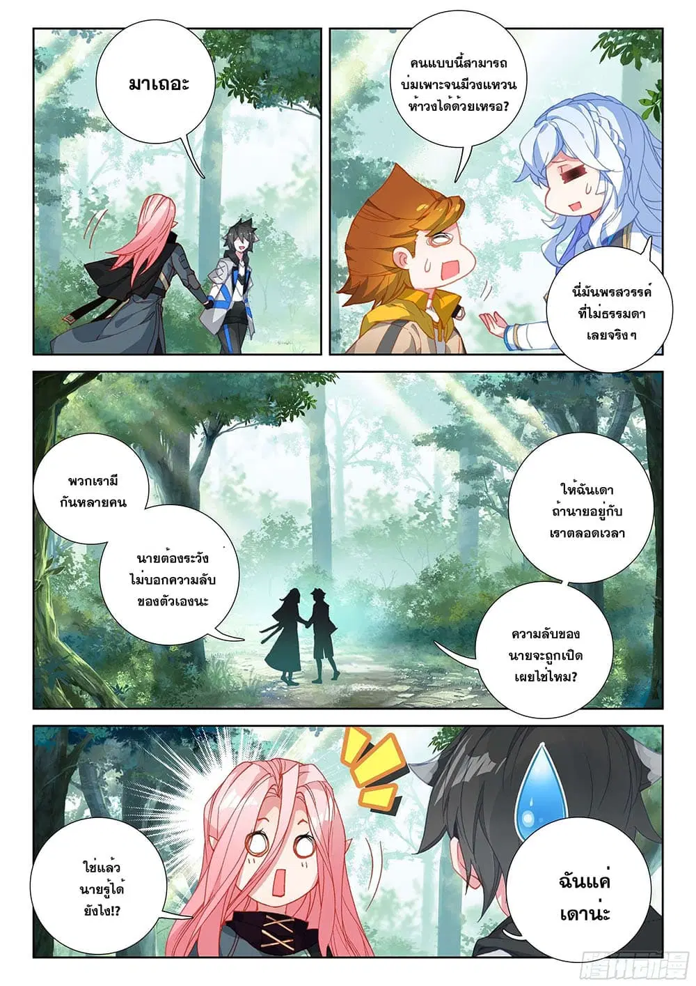 Douluo Dalu IV: Zhongji Douluo ตอนที่ 151 หน้า 6