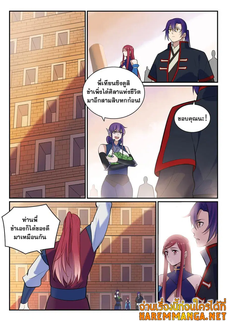 Bailian Chengshen ตอนที่ 409 หน้า 13