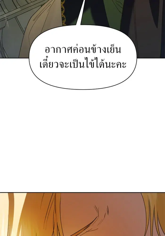 Your Throne ตอนที่ 25 หน้า 116