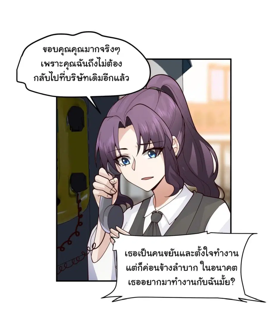 I Really Don’t Want to be Reborn ตอนที่ 89 หน้า 23
