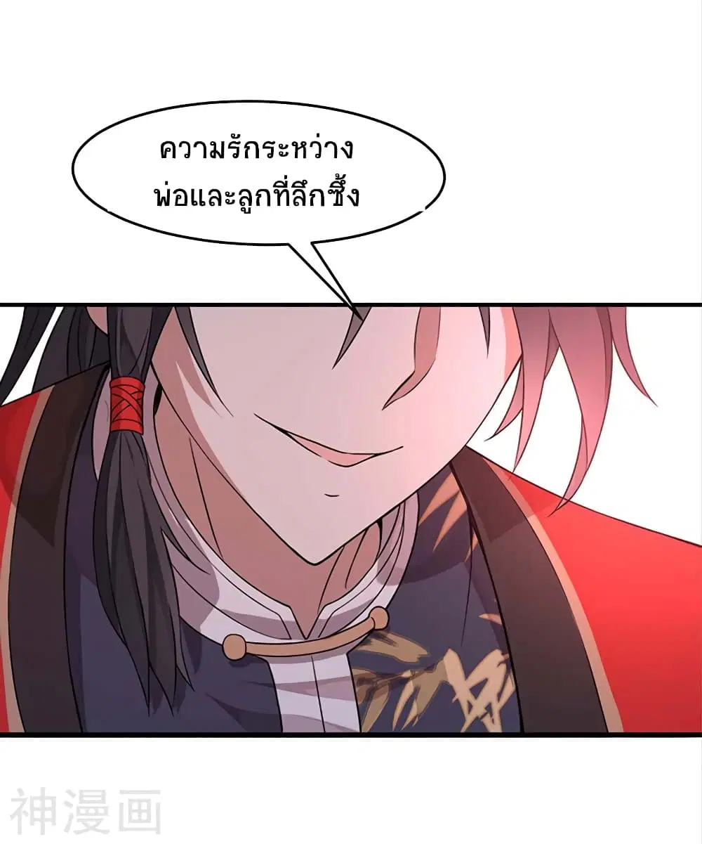 Return of Divine Emperor ตอนที่ 119 หน้า 16