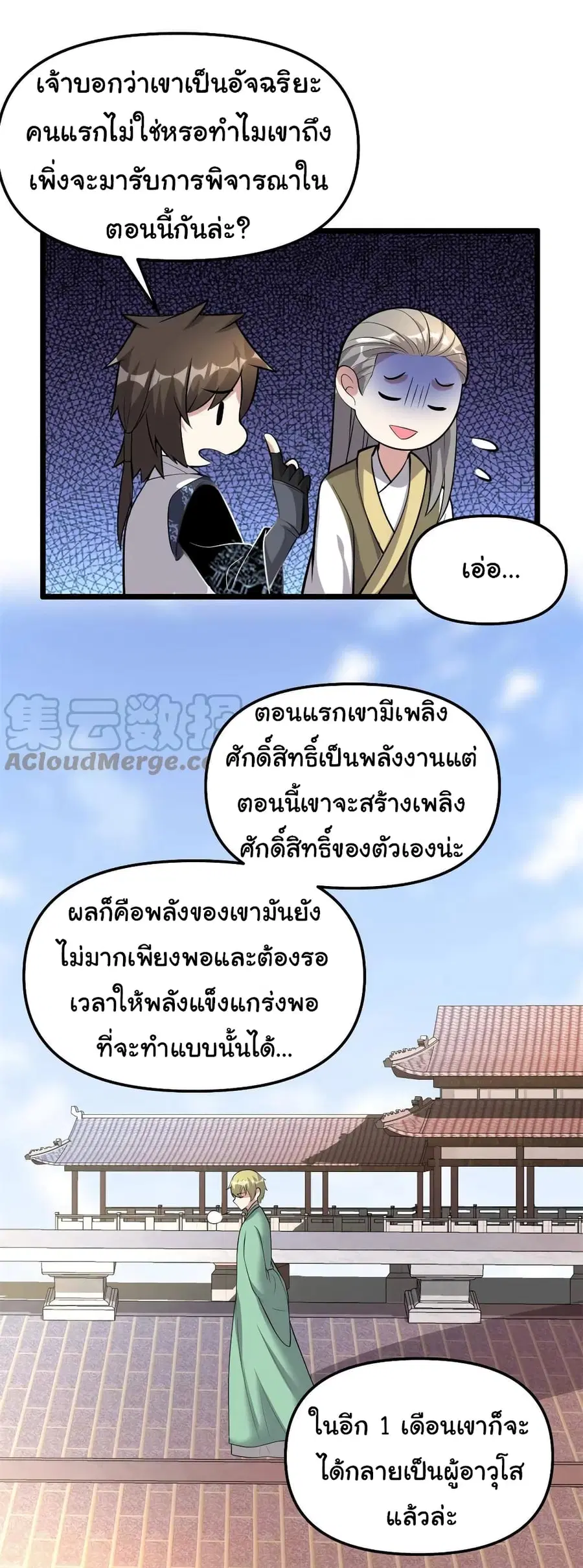 I might be A Fake Fairy ตอนที่ 247 หน้า 10