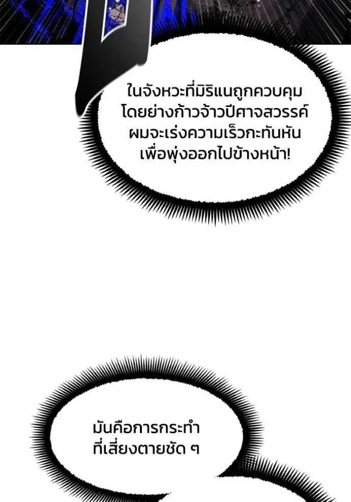 How to Live as a Villain ตอนที่ 159 หน้า 10
