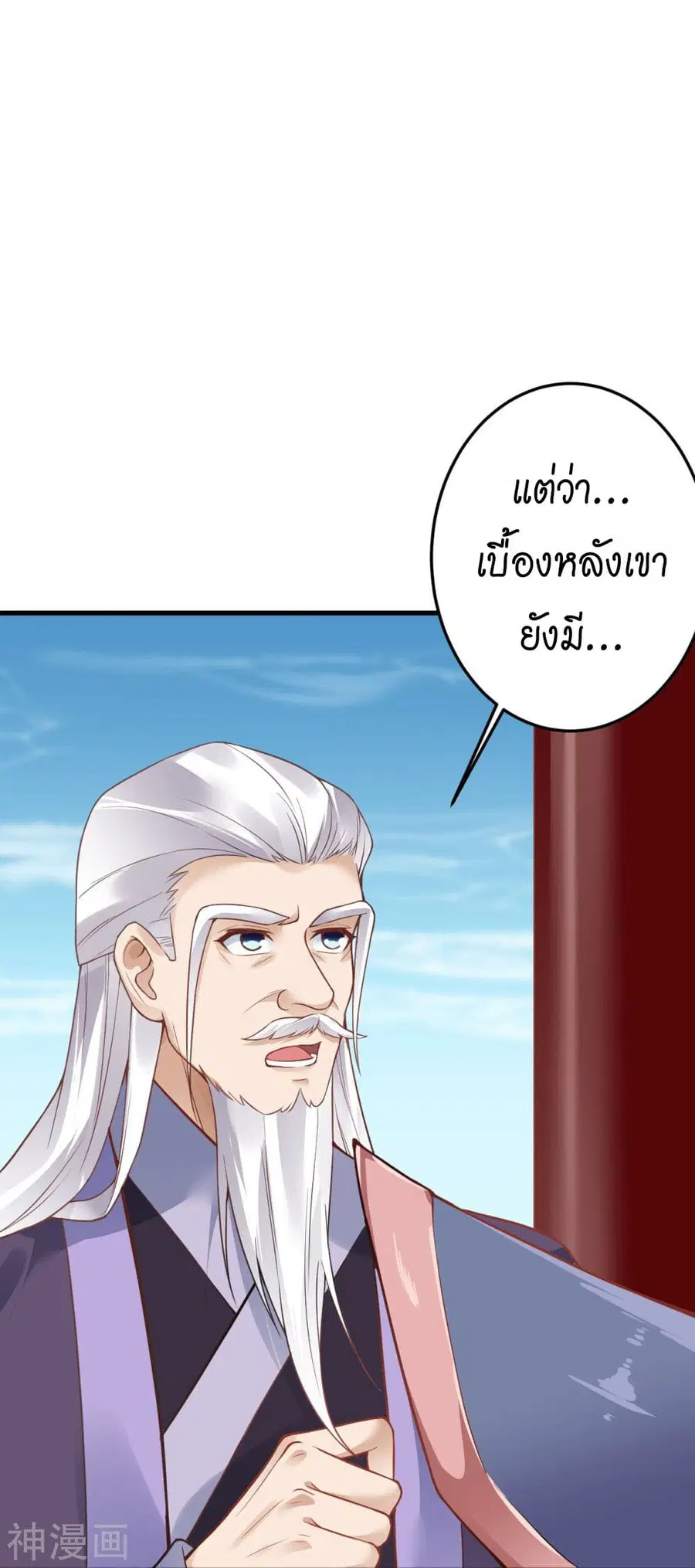 Against the Gods ตอนที่ 433 หน้า 51