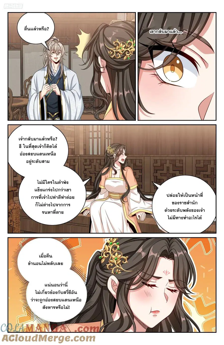 Nightwatcher ตอนที่ 464 หน้า 10