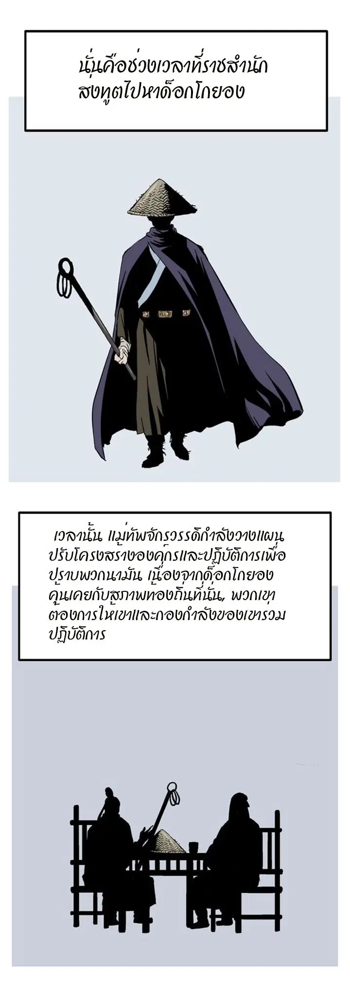 Gosu ตอนที่ 227 หน้า 5
